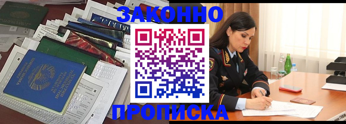 купить прописку в Выксе