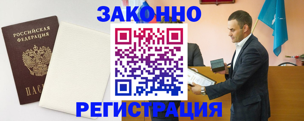 прописка в Выксе